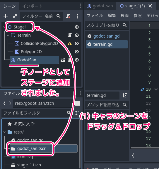 Godot4 Polygon2D で作ったステージに CharacterBody2D で作ったキャラのシーンを子ノードとして追加