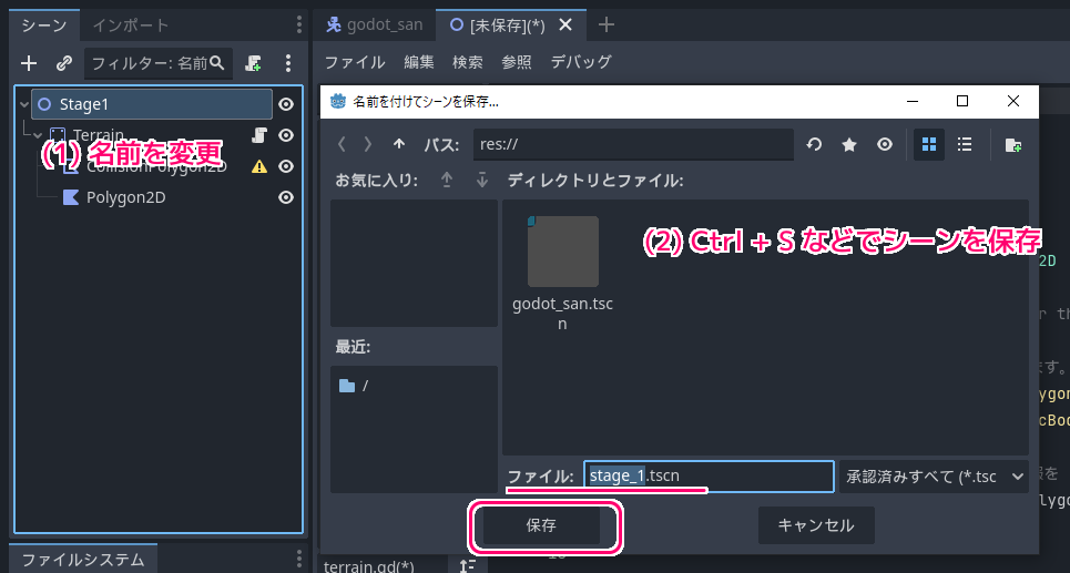 Godot4 Polygon2D で作ったステージのシーンを保存