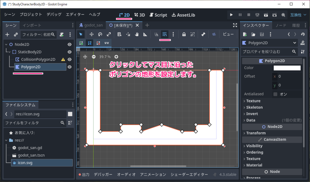 Godot4 Polygon2D の頂点をピクセルスナップで設定する準備５