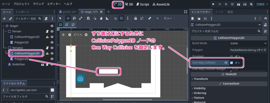 Godot4 すり抜け床にするために CollisionPolygon2D の OneWayCollisionを設定１