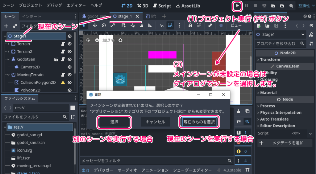 Godot4 メインシーンが未設定でテスト実行する際のシーンの選択１