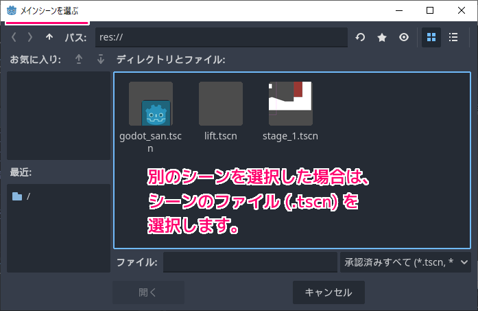 Godot4 メインシーンが未設定でテスト実行する際のシーンの選択２