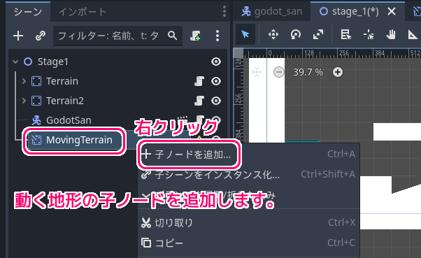 Godot4 動く地形に３つの子ノードを追加します１.