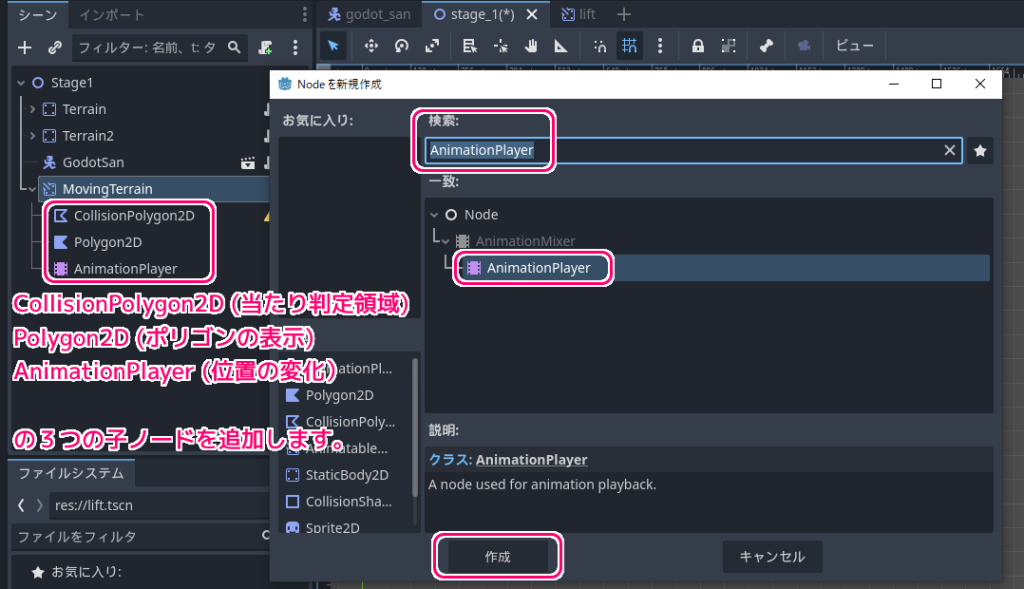 Godot4 動く地形に３つの子ノードを追加します２.