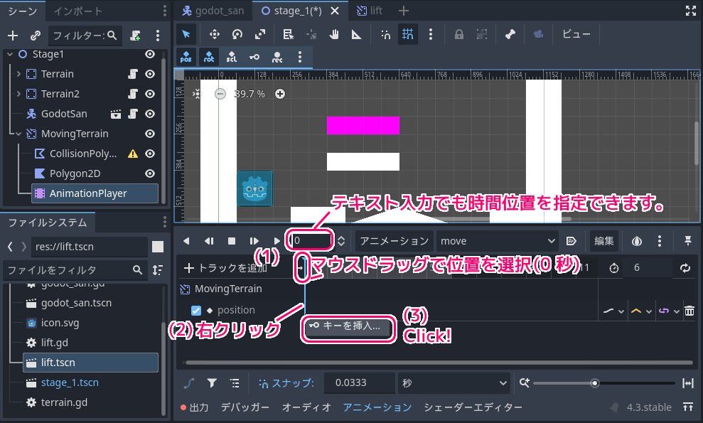 Godot4 動く地形のAnimationPlayerで動く地形のトップノードの位置の移動アニメーションの設定１.