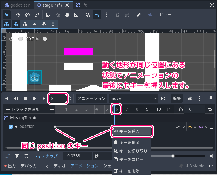 Godot4 動く地形のAnimationPlayerで動く地形のトップノードの位置の移動アニメーションの設定２.