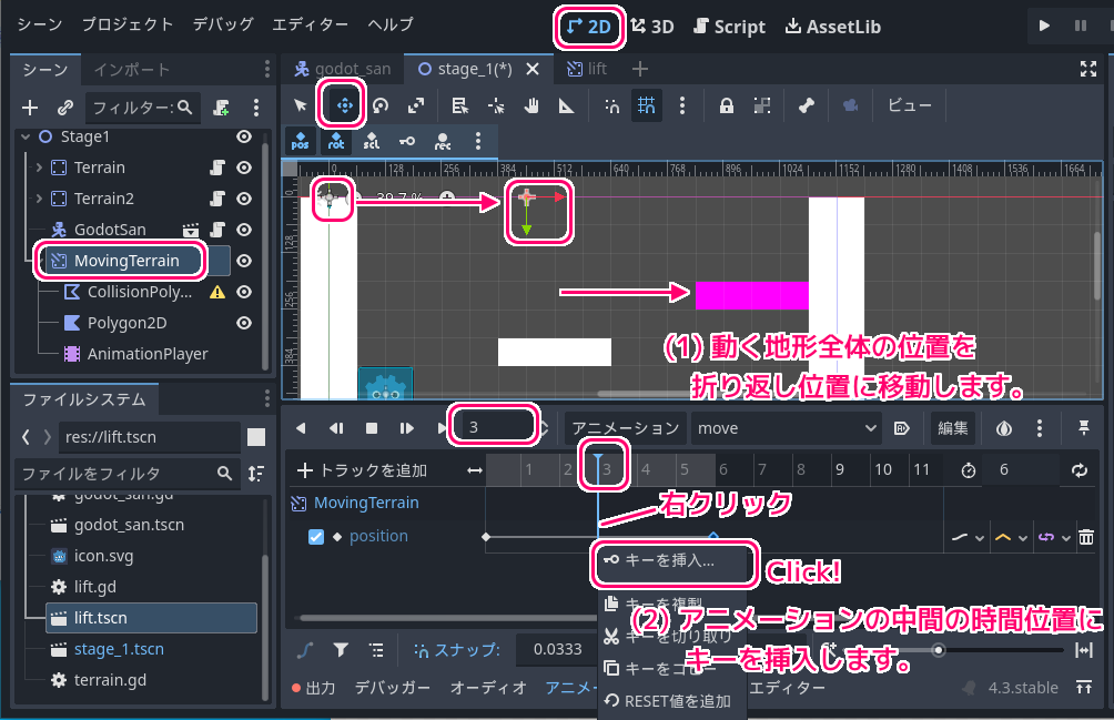 Godot4 動く地形のAnimationPlayerで動く地形のトップノードの位置の移動アニメーションの設定３.