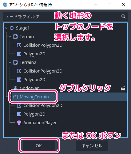 Godot4 動く地形のAnimationPlayerにposition用のプロパティトラックを追加２.