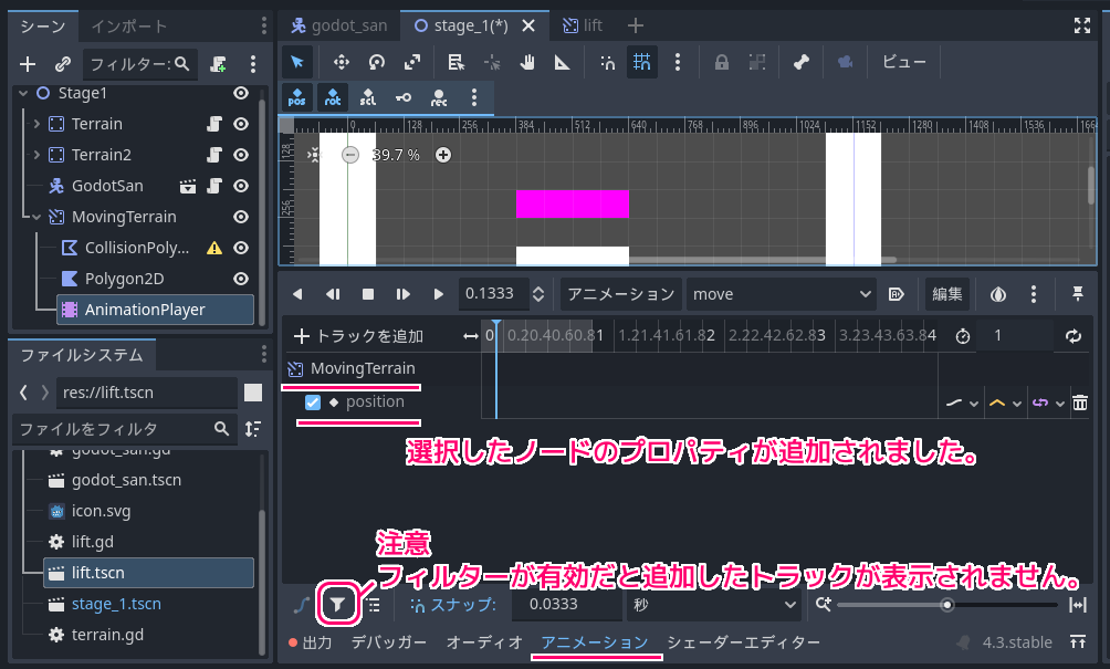 Godot4 動く地形のAnimationPlayerにposition用のプロパティトラックを追加４.