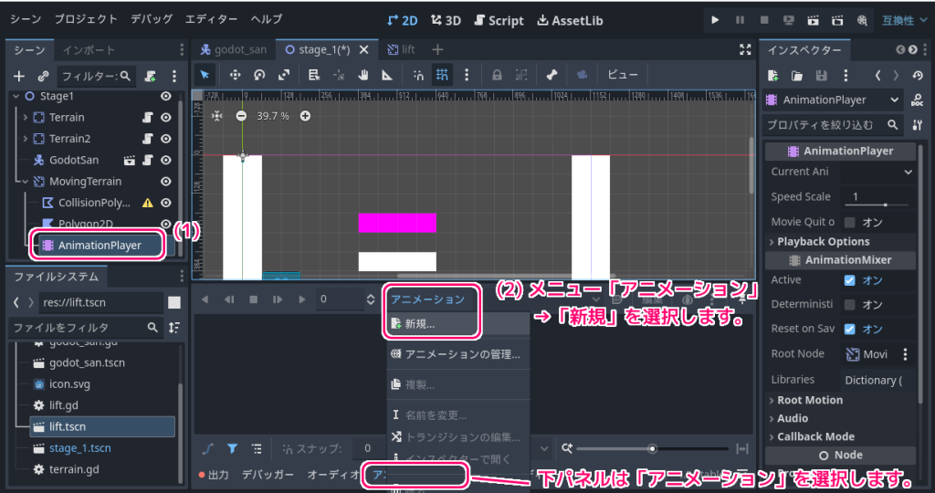 Godot4 動く地形のAnimationPlayerにアニメーションを追加１.