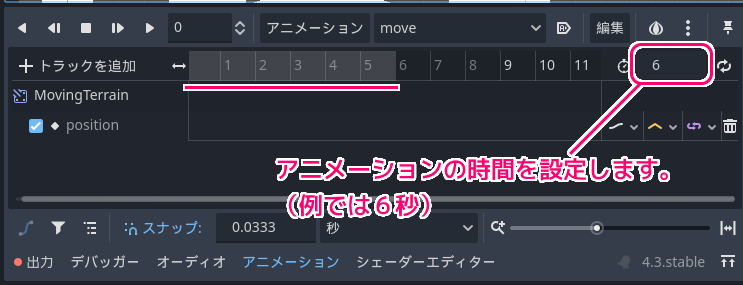 Godot4 動く地形のAnimationPlayerのアニメーション時間の設定.