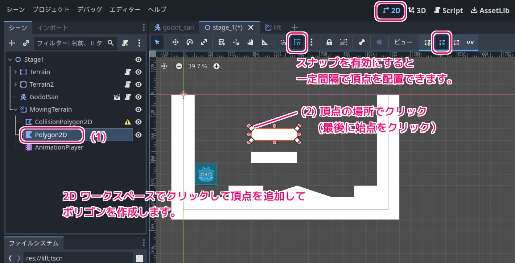 Godot4 動く地形のPolygon2Dの設定１.