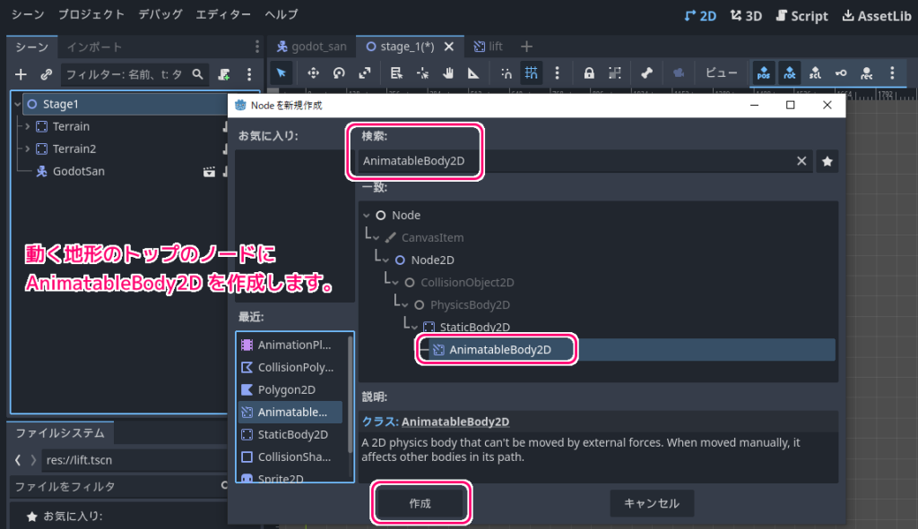 Godot4 動く地形のトップに AnimatableBody2D ノードを作成します２.