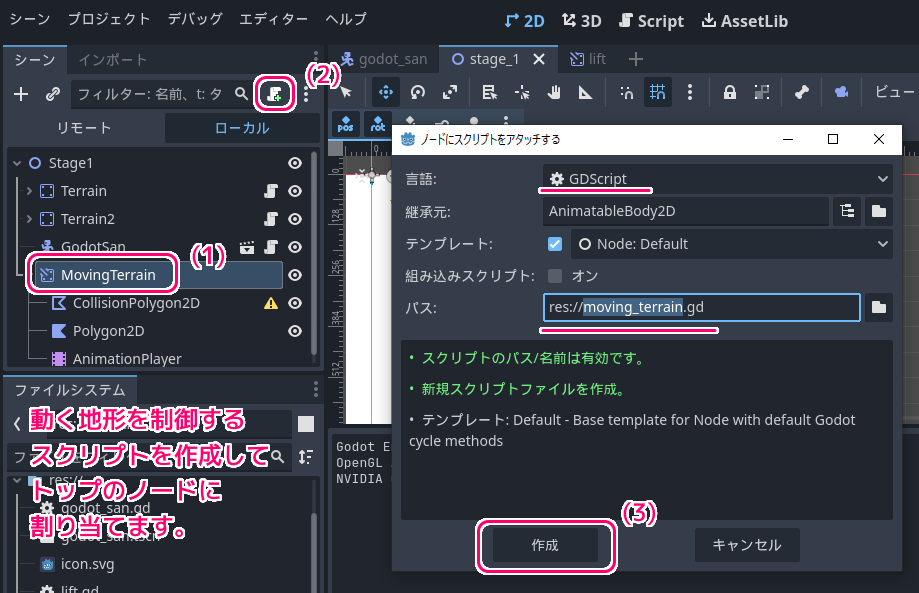 Godot4 動く地形のトップノードにAnimationPlayerのアニメーションを開始時に始める処理を追加します１.