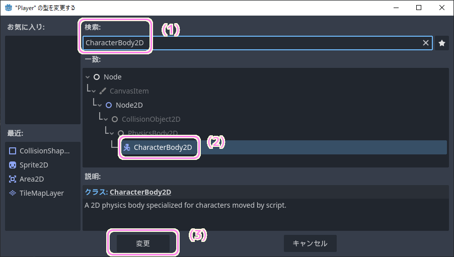 Godot4 壁で止まるように移動させるために Area2D から CharacterBody2D へ変更します２.