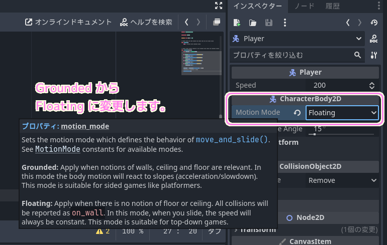 Godot4 壁で止まるように移動させるために Area2D から CharacterBody2D へ変更します３.