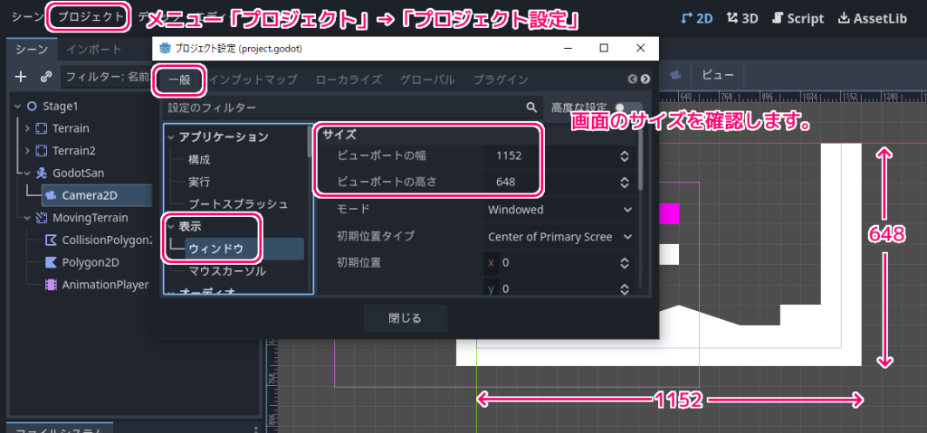 Godot4 画面サイズをプロジェクト設定で確認します