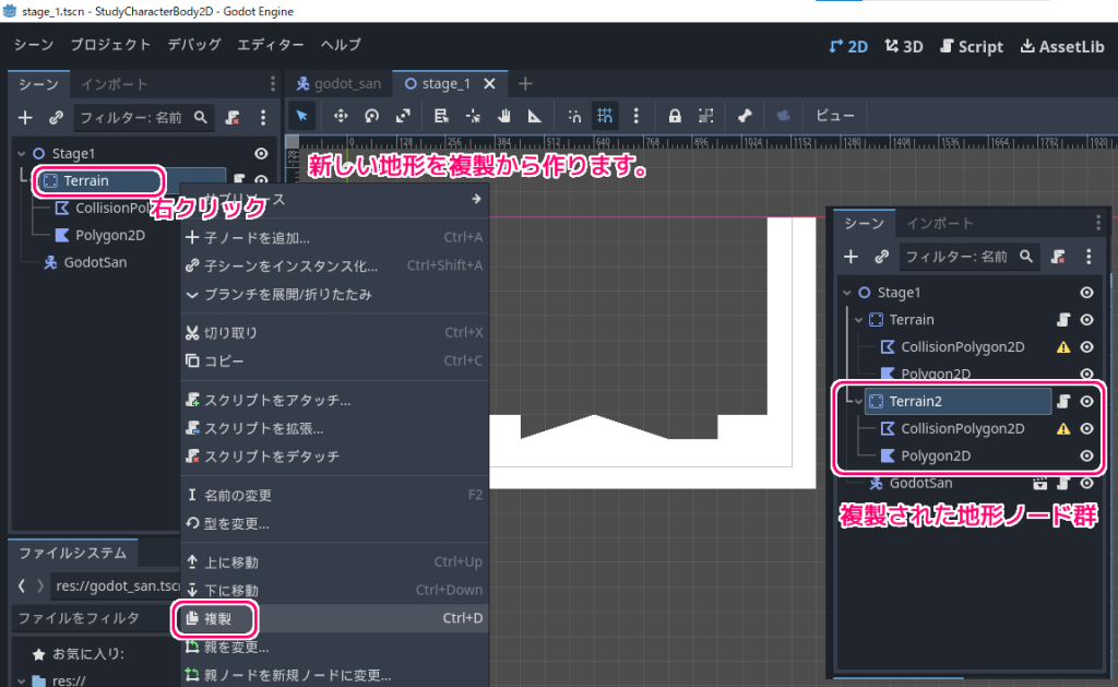 Godot4 複製して新しいポリゴン地形を作成１