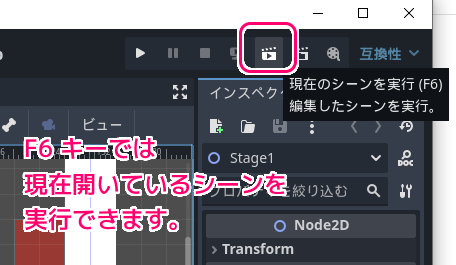 Godot4 開いているシーンを実行