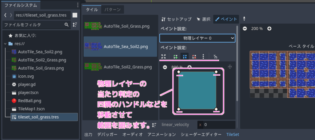 Godot4 障害物にするタイルの物理レイヤーの設定２.