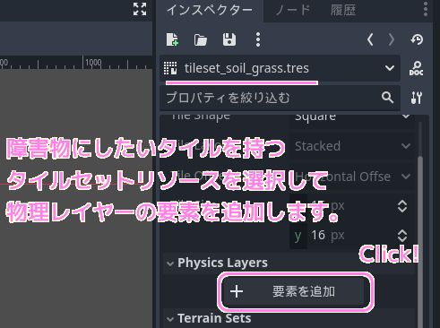 Godot4 障害物にするタイルセットリソースに物理レイヤーを追加します.