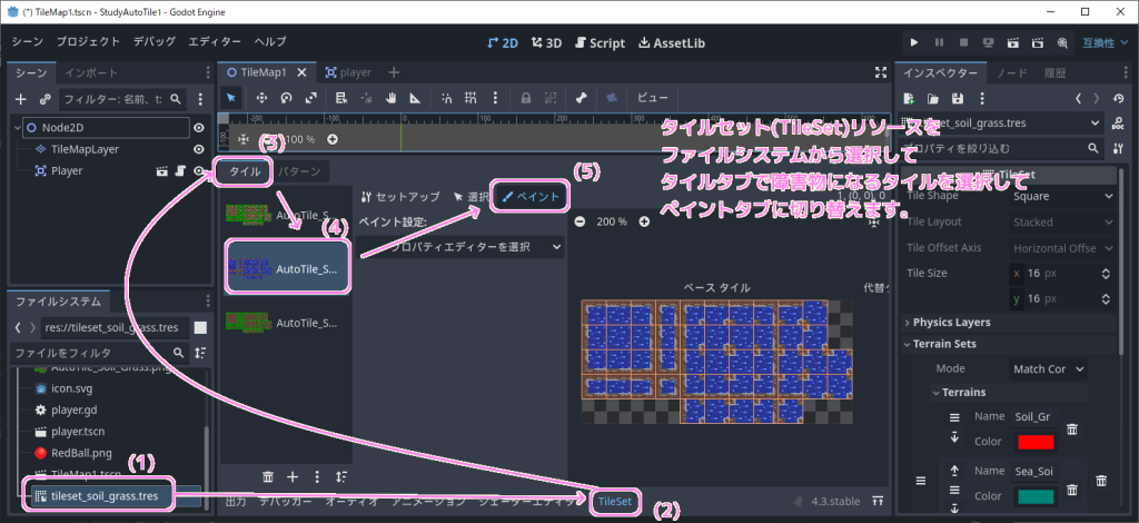 Godot4 障害物にするタイルセットリソースのタイルを選択してペイントタブに切り替えます.