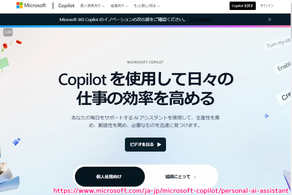 Microsoft Coplilot 公式ページの一部 20241013