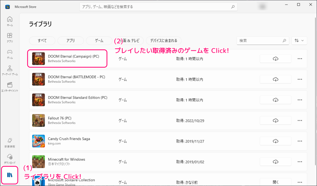 Microsoft Store アプリで入手済みのゲームをプレイする１