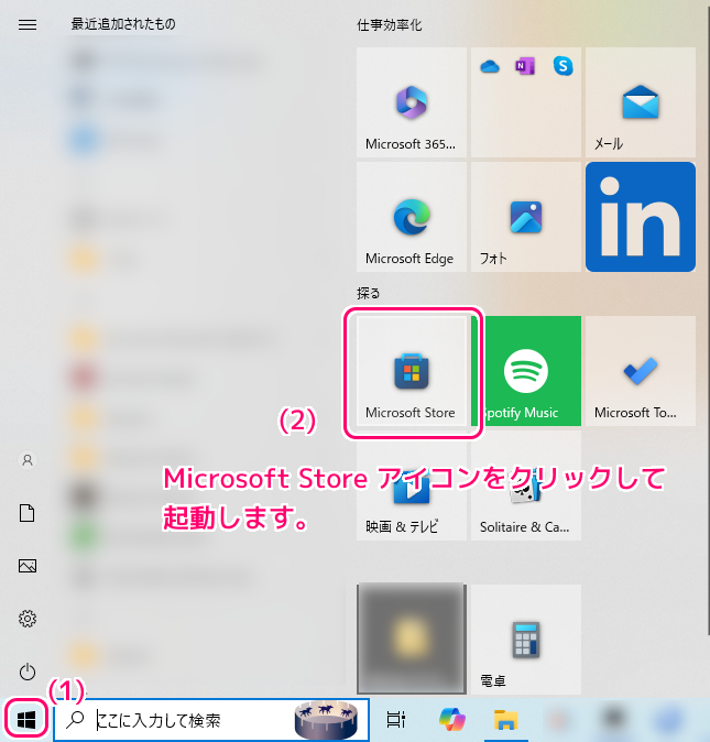 Windows10 Microsoft Store アプリの起動