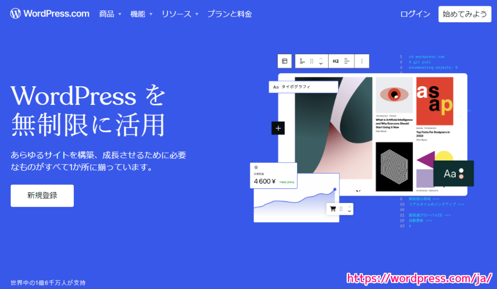 WordPress 公式サイトの一部 20241010