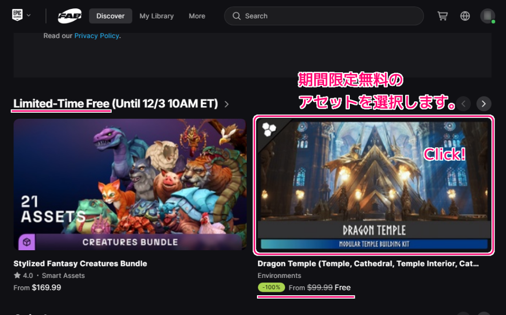 EpicGames マーケットプレイスの後継サイト Fab で期間限定無料アセットの入手２