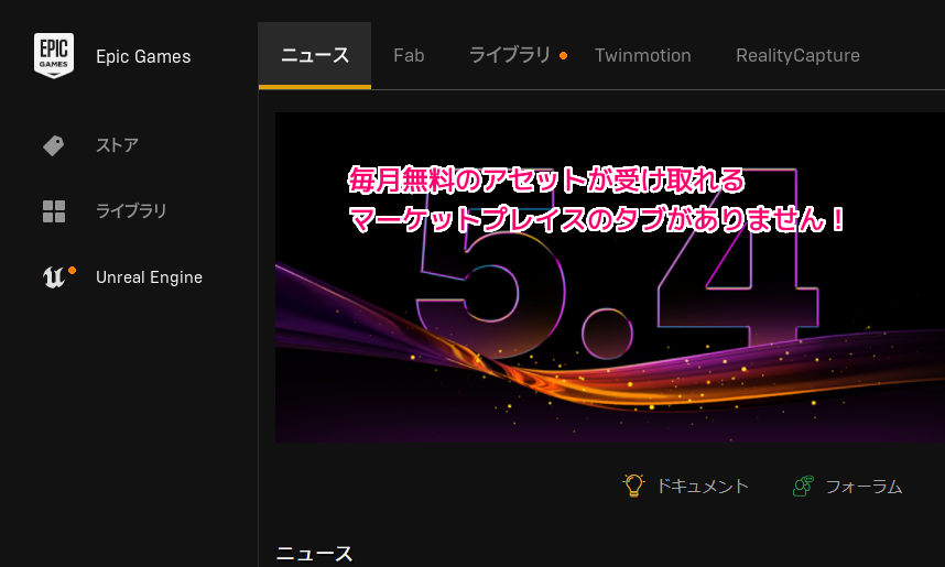 EpicGames マーケットプレイスの後継サイト Fab へアクセス１