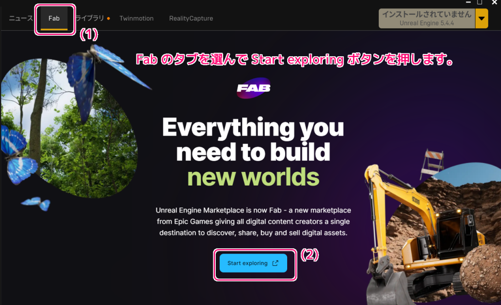 EpicGames マーケットプレイスの後継サイト Fab へアクセス２