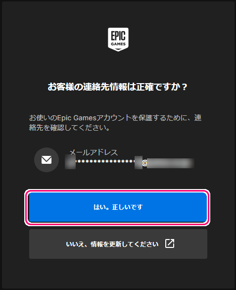 EpicGames マーケットプレイスの後継サイト Fab へ初回サインイン５