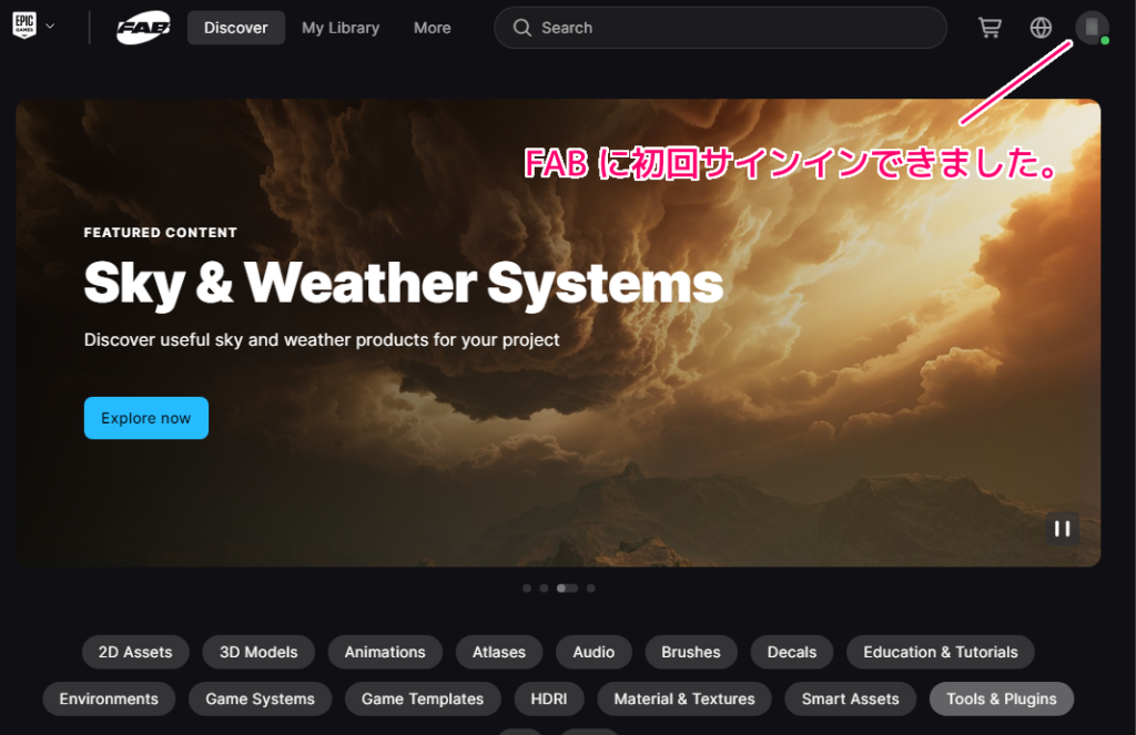 EpicGames マーケットプレイスの後継サイト Fab へ初回サインイン７