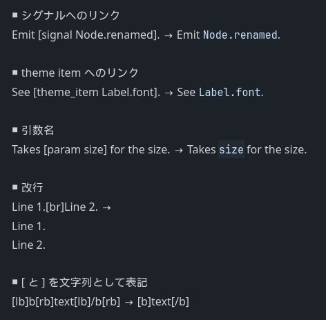 Godot4 BBCode サンプルの記述例と表示例2