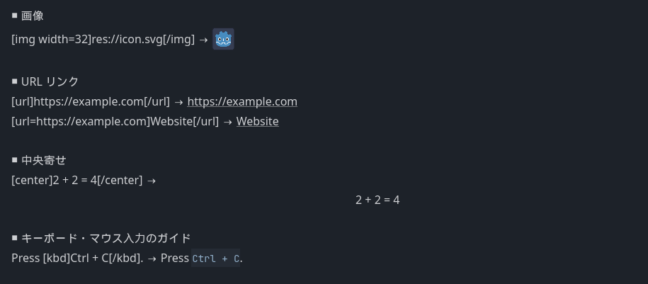 Godot4 BBCode サンプルの記述例と表示例4