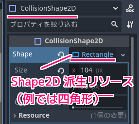 Godot4 CharacterBody2D ノードの下位の Shape2D 派生ノード１個目のリソース