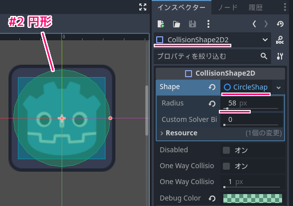 Godot4 CharacterBody2D ノードの下位の Shape2D 派生ノード２個目