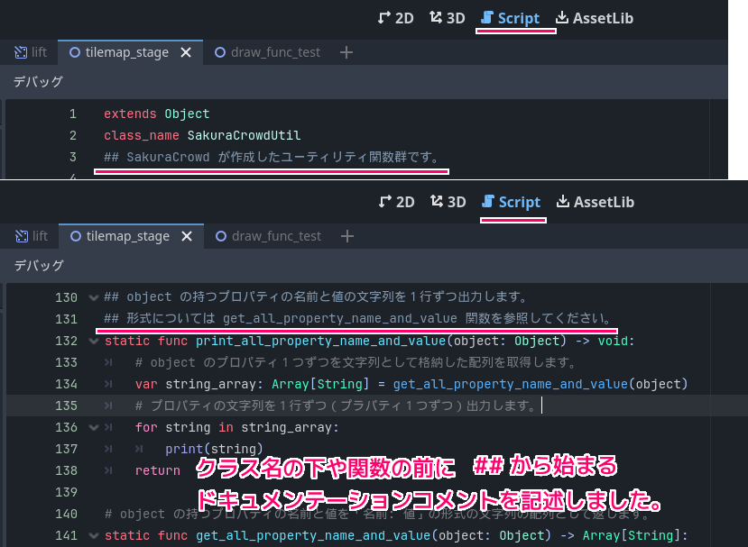 Godot4 GD スクリプトにドキュメンテーションコメントを書き、それをリファレンス（ヘルプ）で表示１