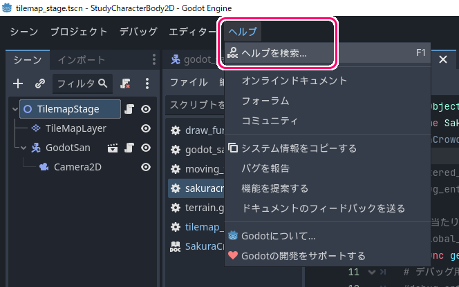 Godot4 GD スクリプトにドキュメンテーションコメントを書き、それをリファレンス（ヘルプ）で表示２