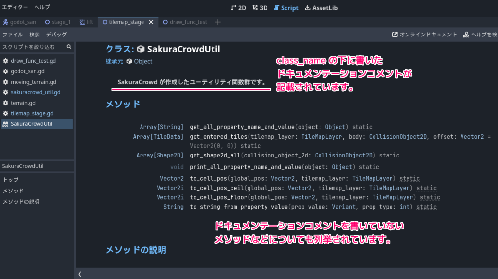 Godot4 GD スクリプトにドキュメンテーションコメントを書き、それをリファレンス（ヘルプ）で表示４