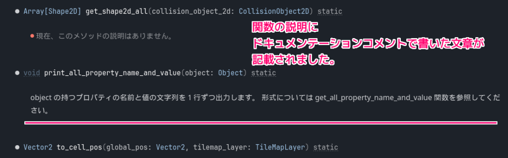 Godot4 GD スクリプトにドキュメンテーションコメントを書き、それをリファレンス（ヘルプ）で表示５