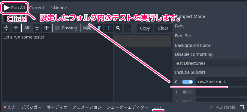 Godot4 GUT テストするスクリプトのあるフォルダを指定してテスト実行3