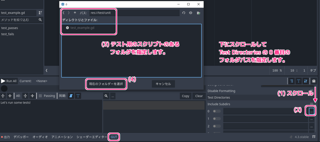 Godot4 GUT テストするスクリプトのあるフォルダを指定してテスト実行１