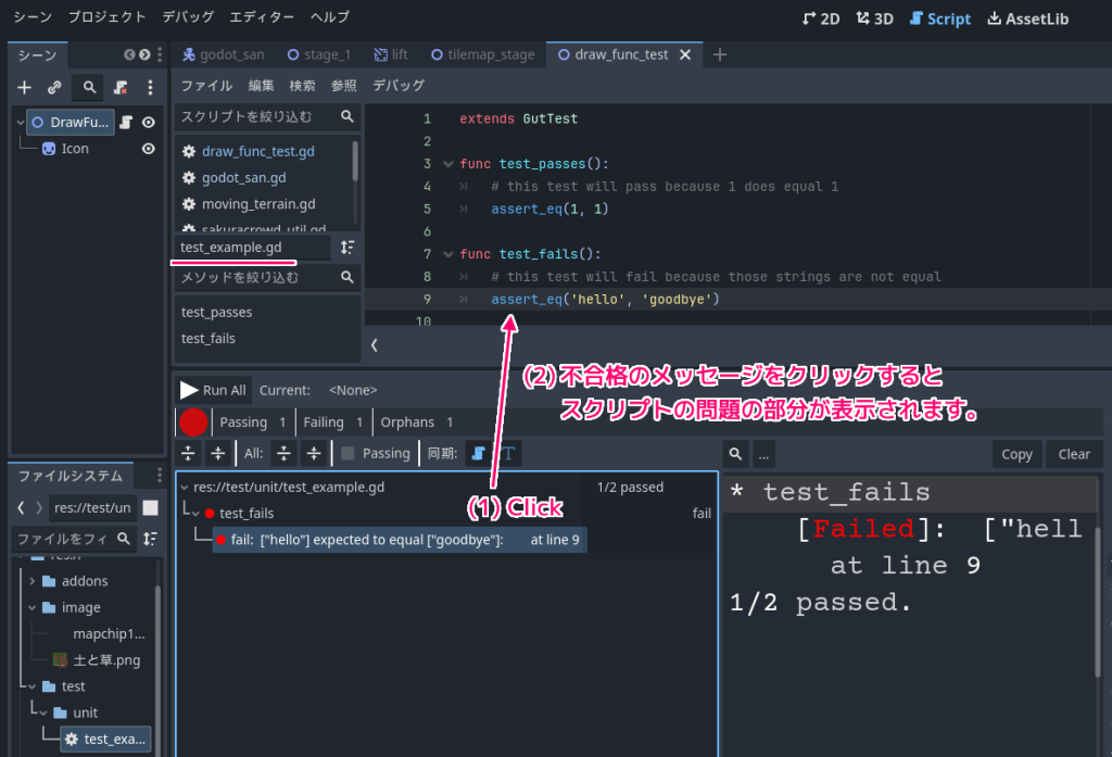 Godot4 GUT テストのエラー箇所を表示１