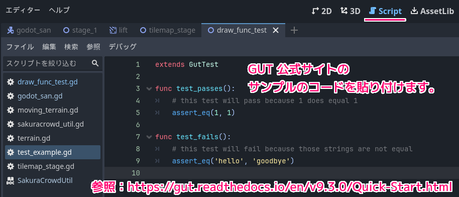 Godot4 GUT テスト用gdスクリプトの編集2