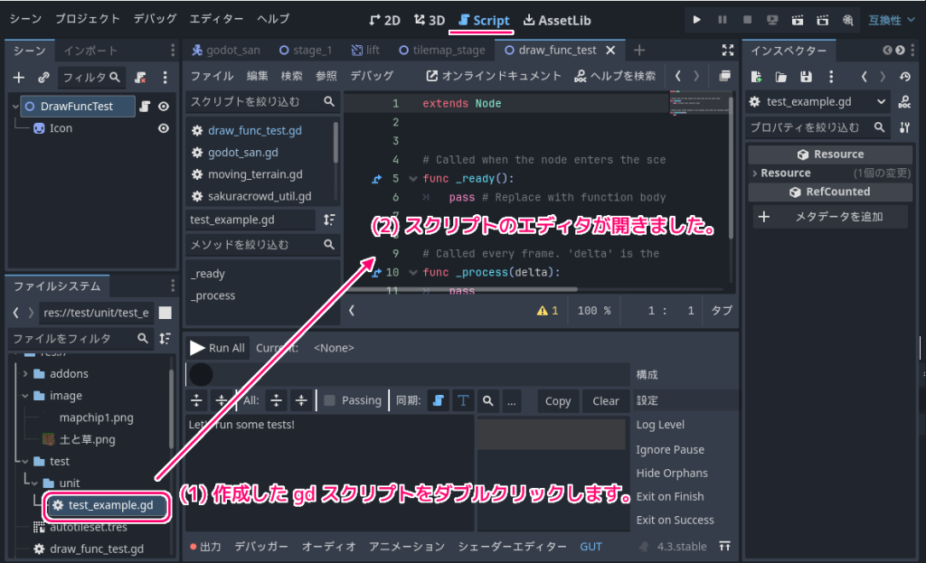 Godot4 GUT テスト用gdスクリプトの編集１