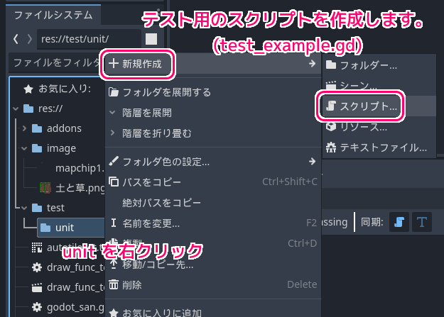 Godot4 GUT テスト用のフォルダとスクリプトファイルの作成2