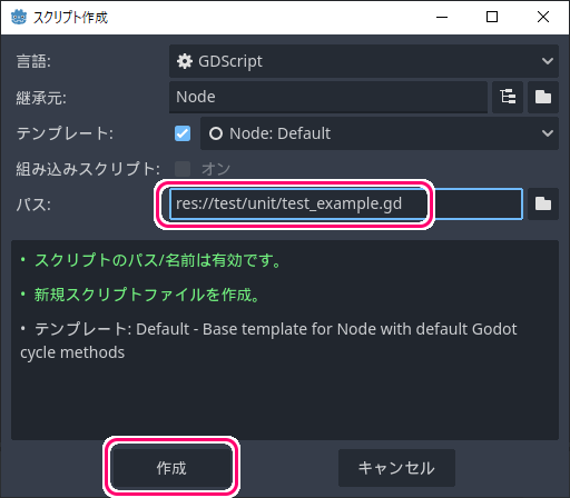 Godot4 GUT テスト用のフォルダとスクリプトファイルの作成3